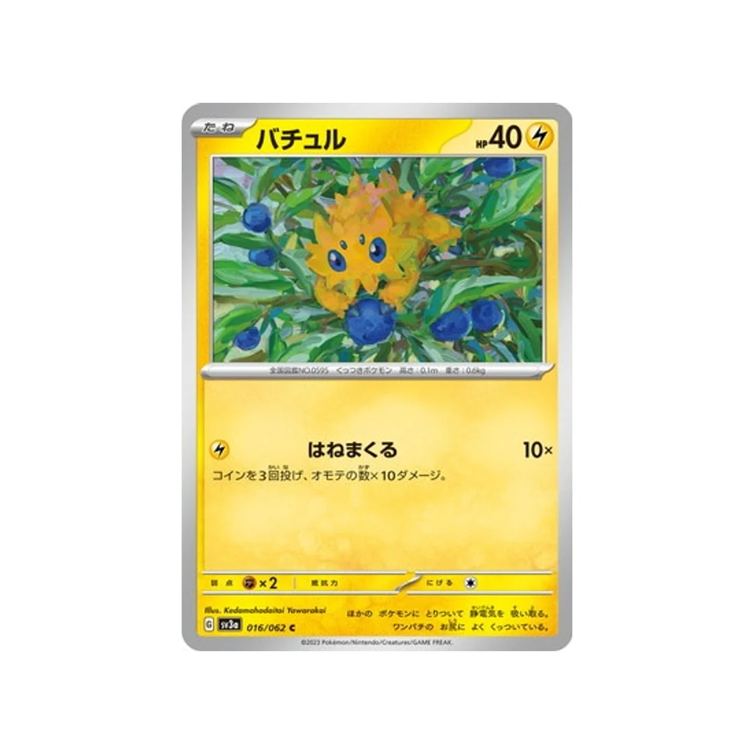Carte Pokémon Raging Surf SV3A 016/062 : Statitik