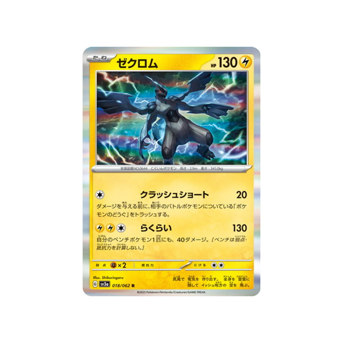 Carte Pokémon Raging Surf SV3A 018/062 : Zekrom