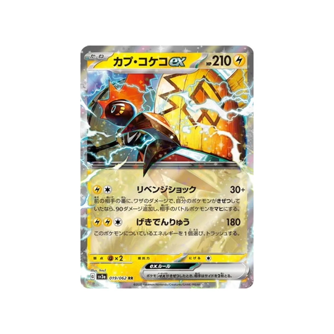 Carte Pokémon Raging Surf SV3A 019/062 : Tokorico EX