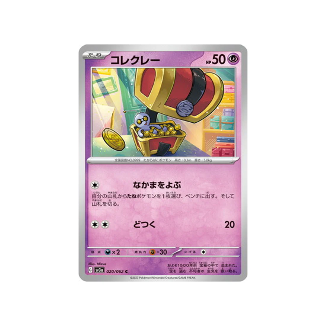 Carte Pokémon Raging Surf SV3A 020/062 : Mordudor