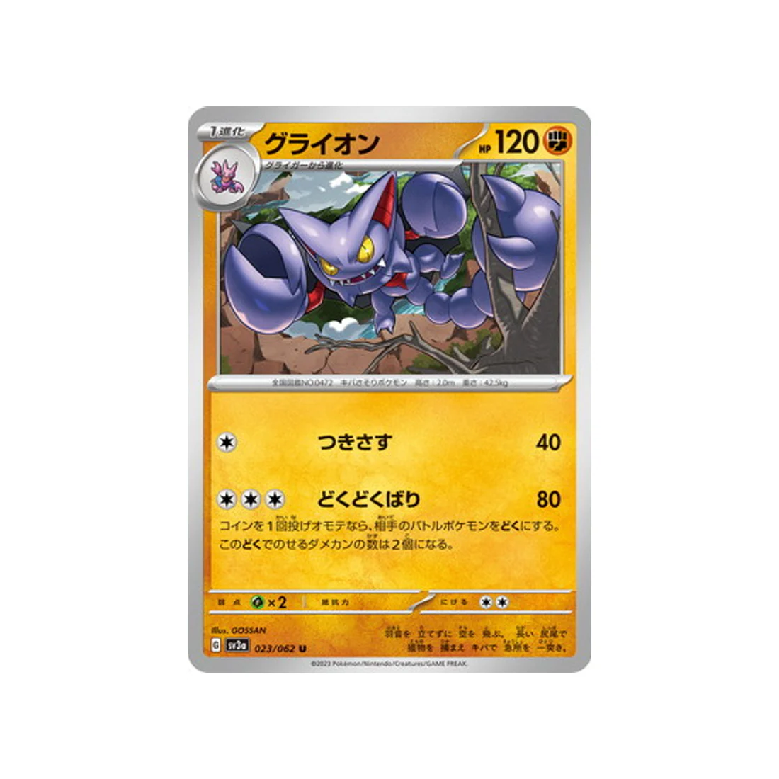 Carte Pokémon Raging Surf SV3A 023/062 : Scorvol