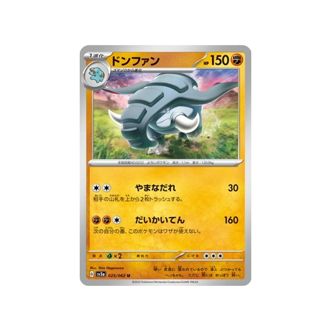 Carte Pokémon Raging Surf SV3A 025/062 : Donphan