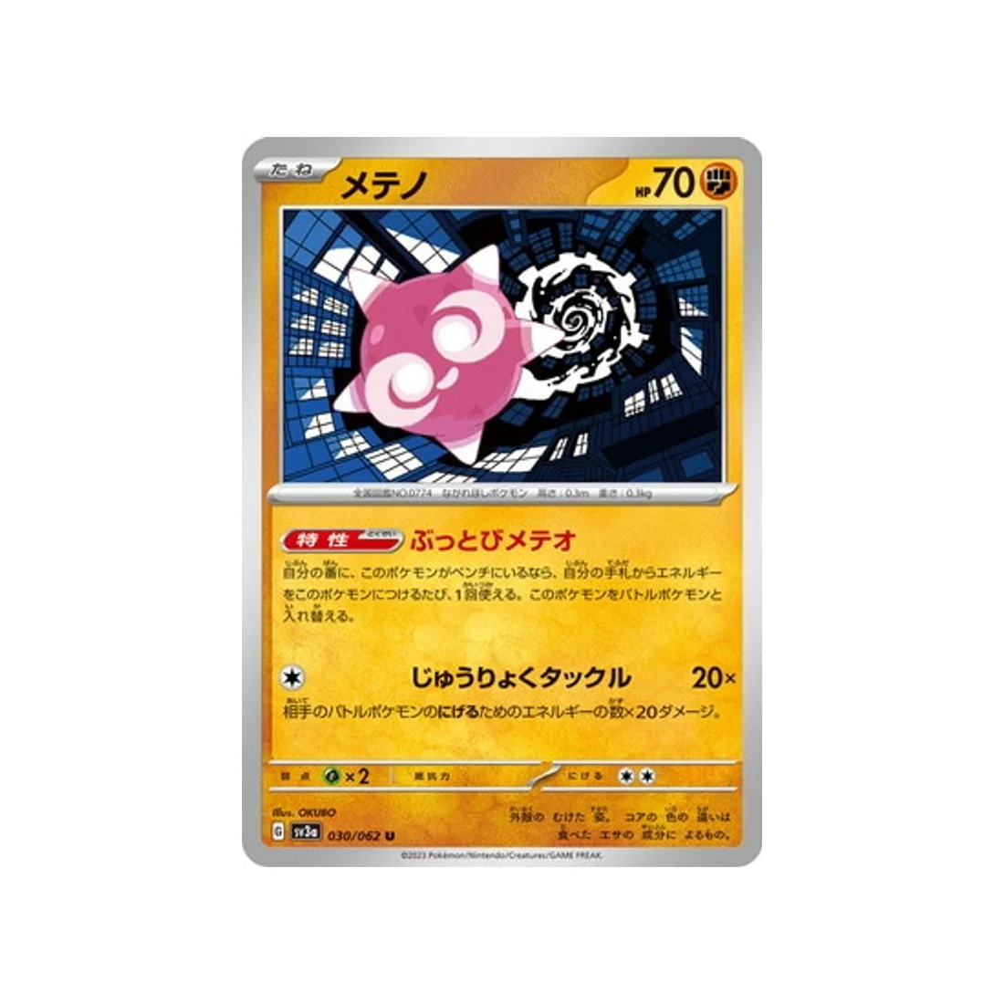 Carte Pokémon Raging Surf SV3A 030/062 : Météno