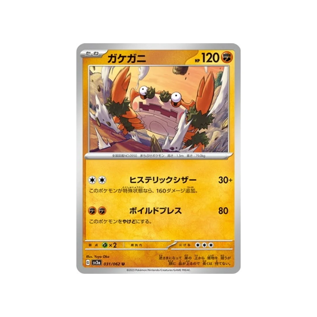 Carte Pokémon Raging Surf SV3A 031/062 : Craparoi