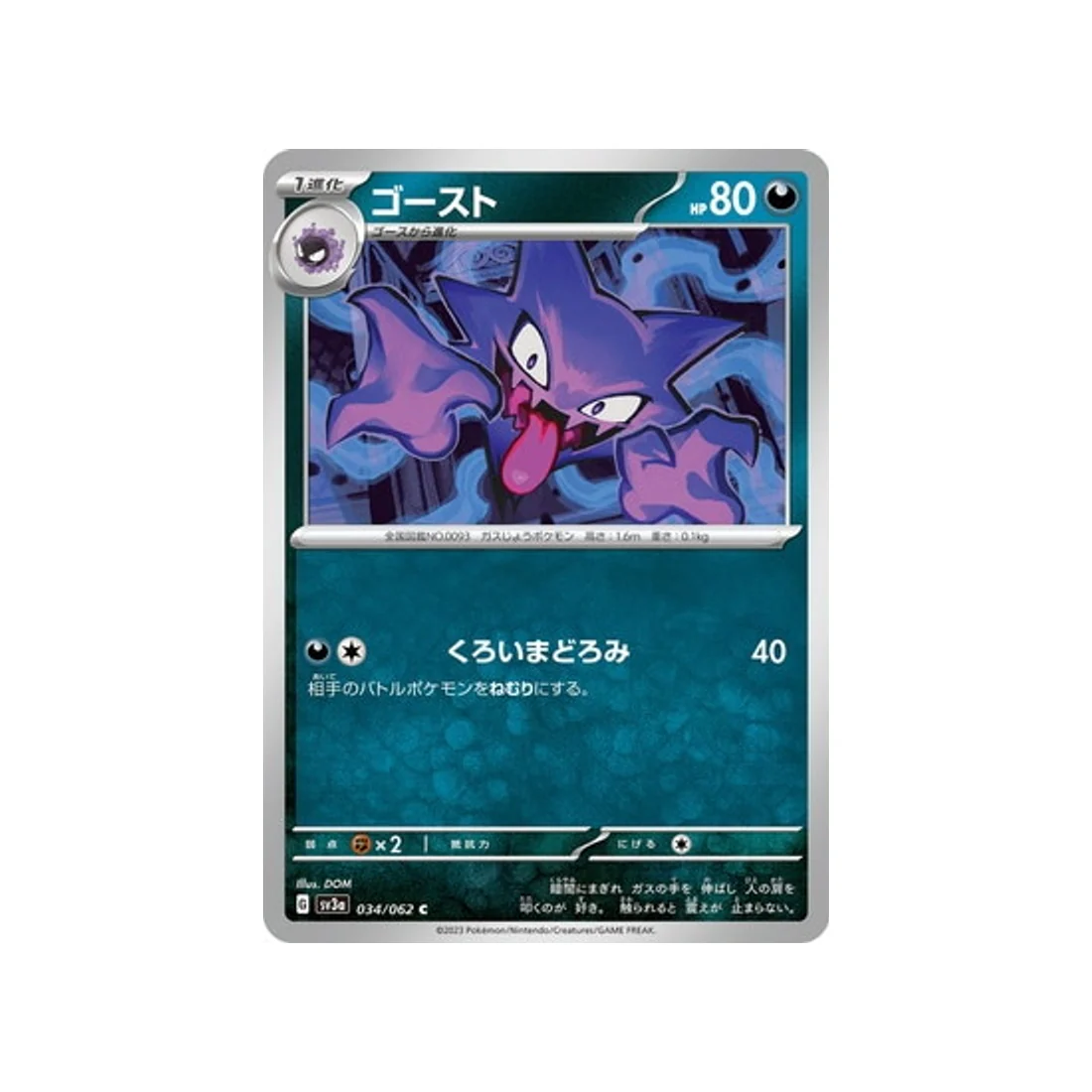 Carte Pokémon Raging Surf SV3A 034/062 : Spectrum