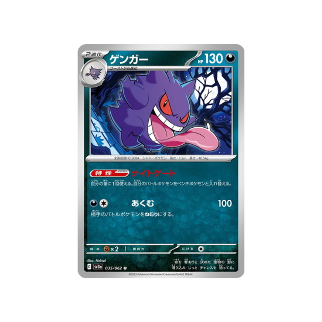 Carte Pokémon Raging Surf SV3A 035/062 : Ectoplasma