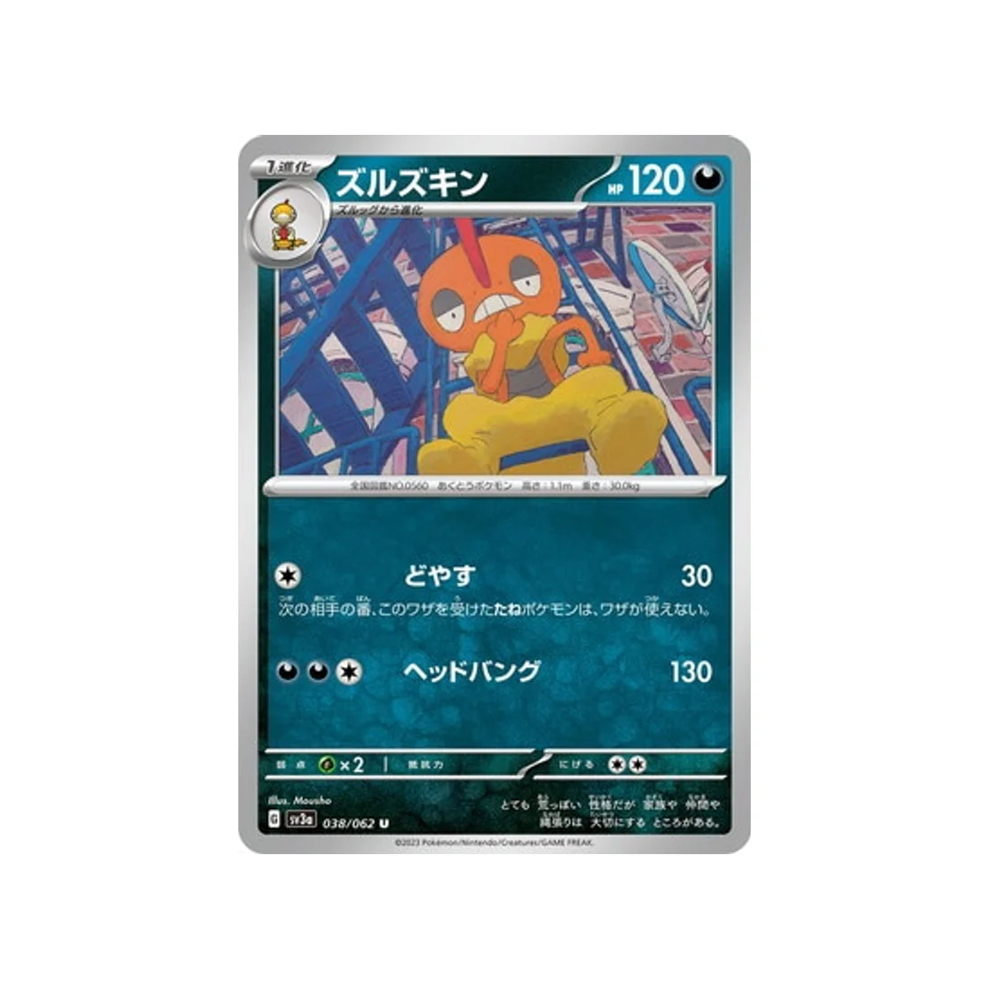 Carte Pokémon Raging Surf SV3A 038/062 : Baggaïd