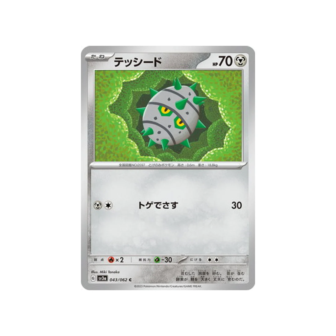 Carte Pokémon Raging Surf SV3A 043/062 : Grindur