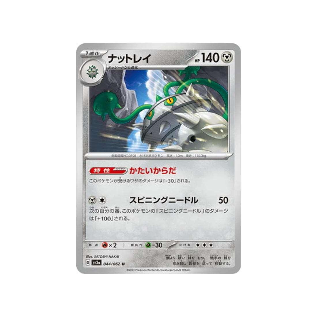 Carte Pokémon Raging Surf SV3A 044/062 : Noacier