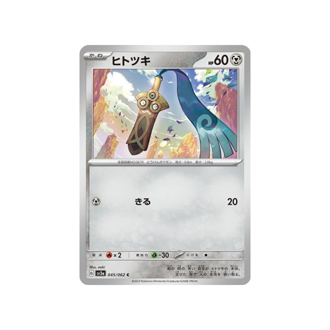 Carte Pokémon Raging Surf SV3A 045/062 : Monorpale