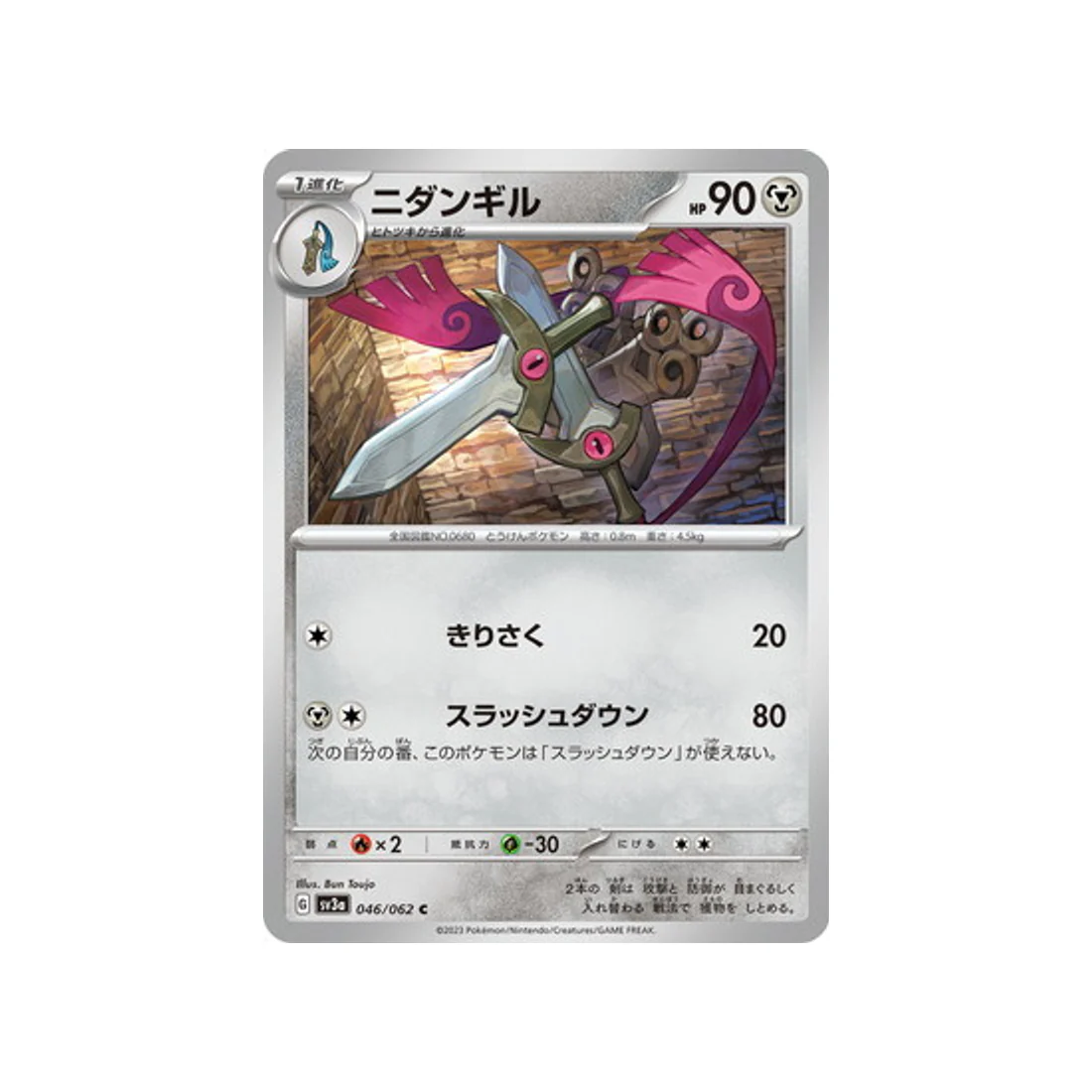 Carte Pokémon Raging Surf SV3A 046/062 : Dimoclès