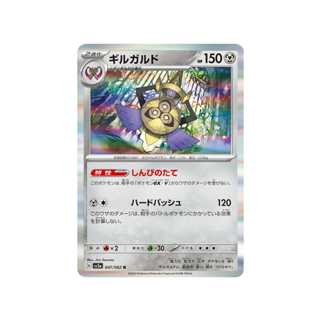 Carte Pokémon Raging Surf SV3A 047/062 : Exagide