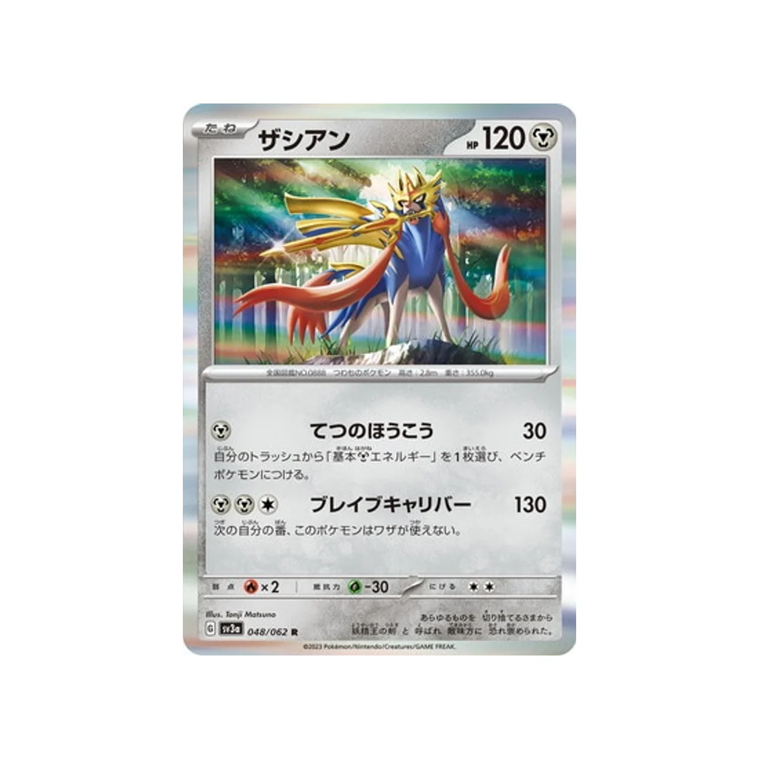 Carte Pokémon Raging Surf SV3A 048/062 : Zacian
