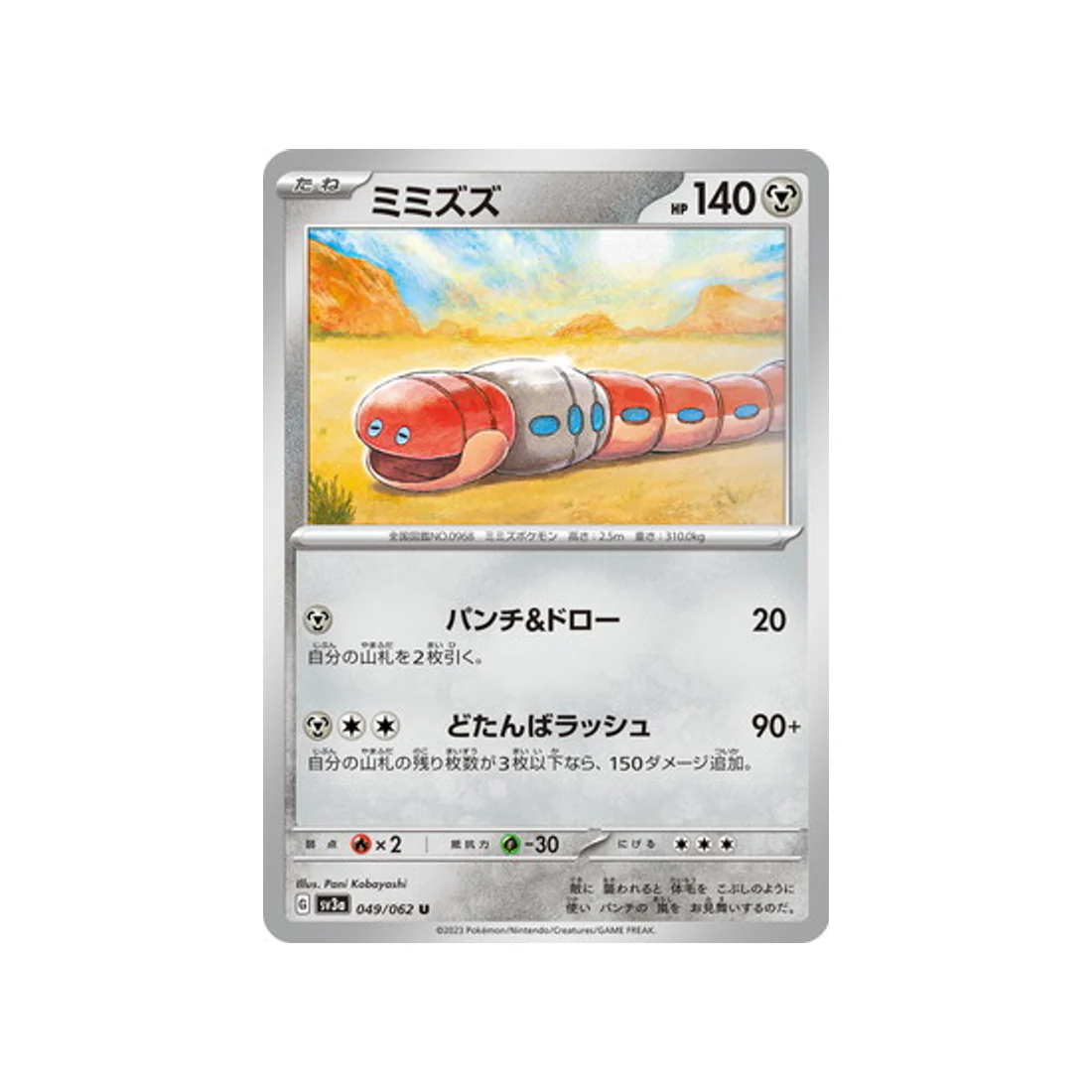 Carte Pokémon Raging Surf SV3A 049/062 : Ferdeter