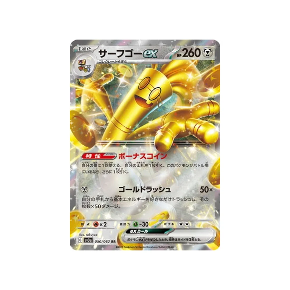 Carte Pokémon Raging Surf SV3A 050/062 : Gromago EX