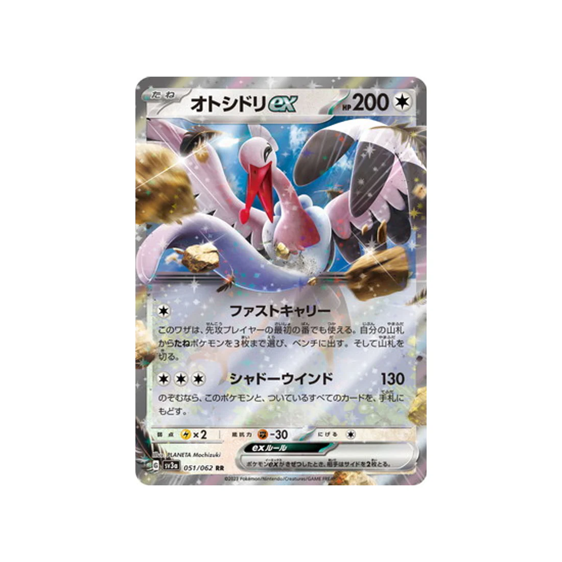Carte Pokémon Raging Surf SV3A 051/062 : Lestombaile EX