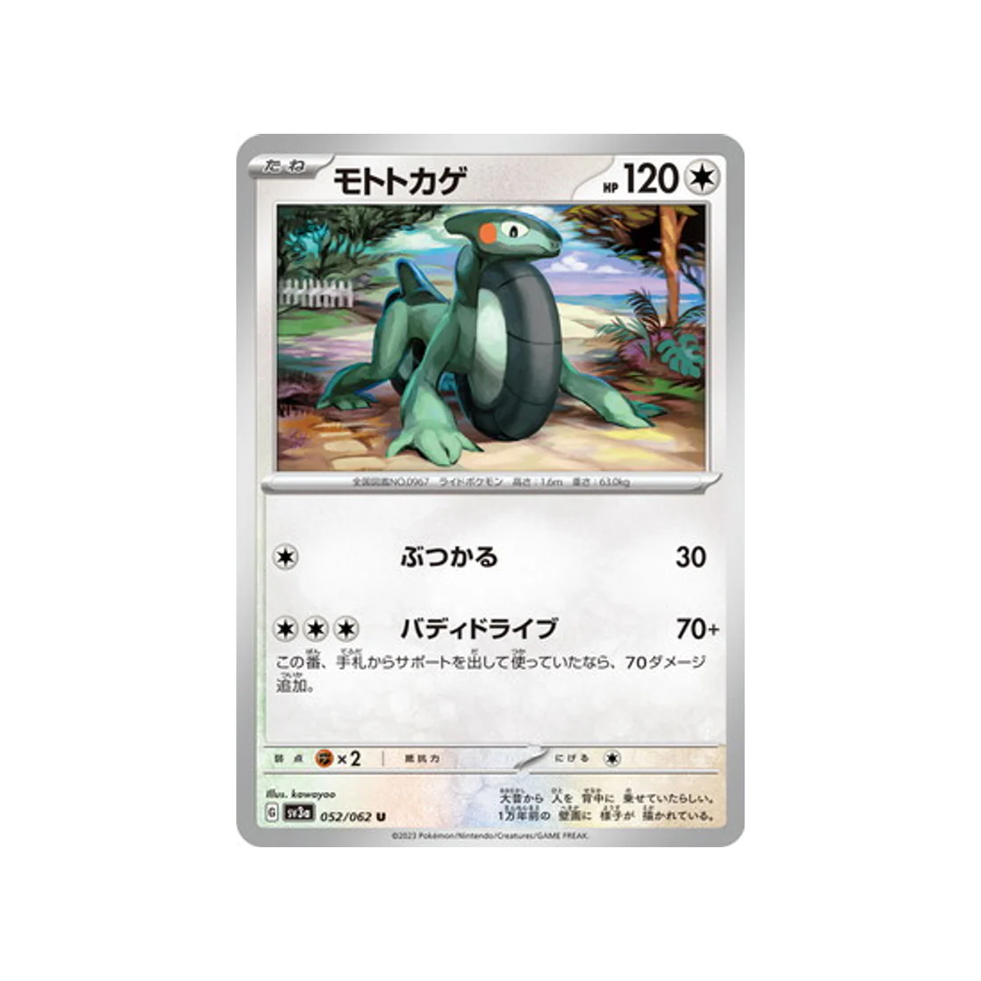 Carte Pokémon Raging Surf SV3A 052/062 : Motorizard