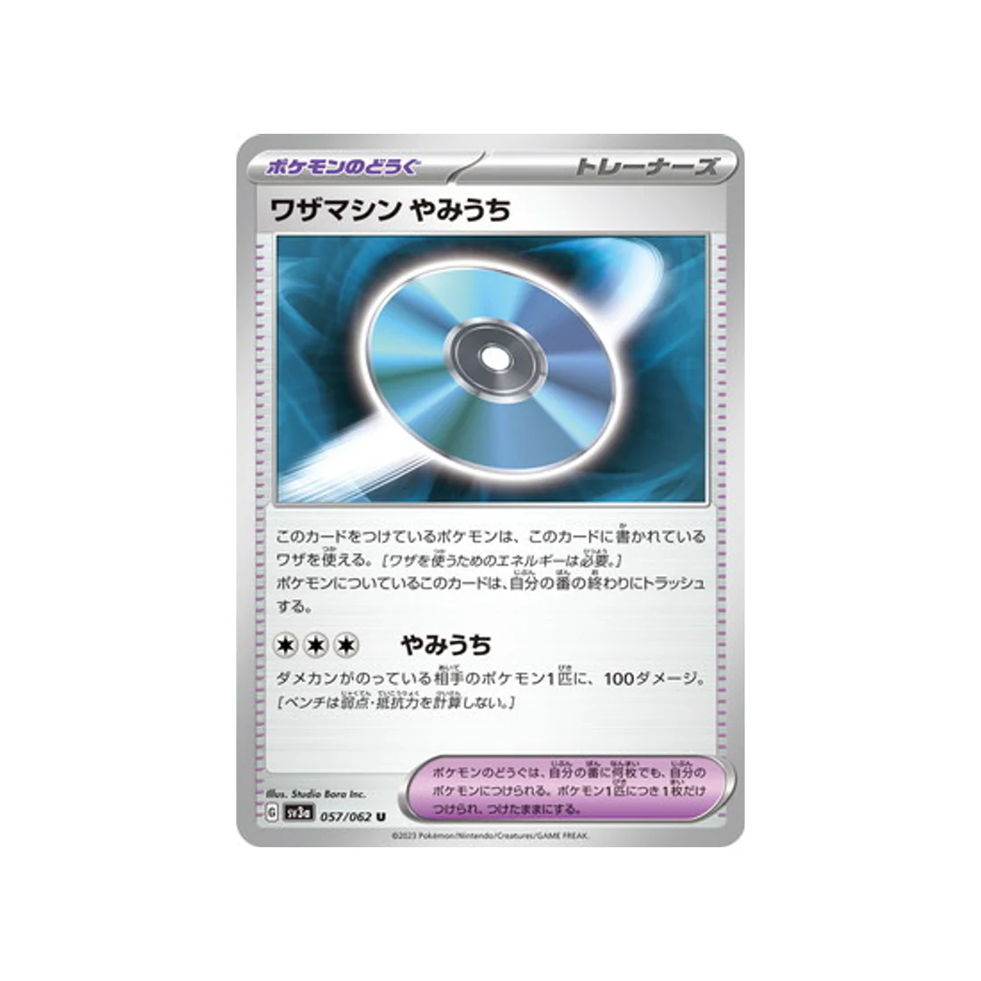 Carte Pokémon Raging Surf SV3A 057/062 : Technique Machine Blindside