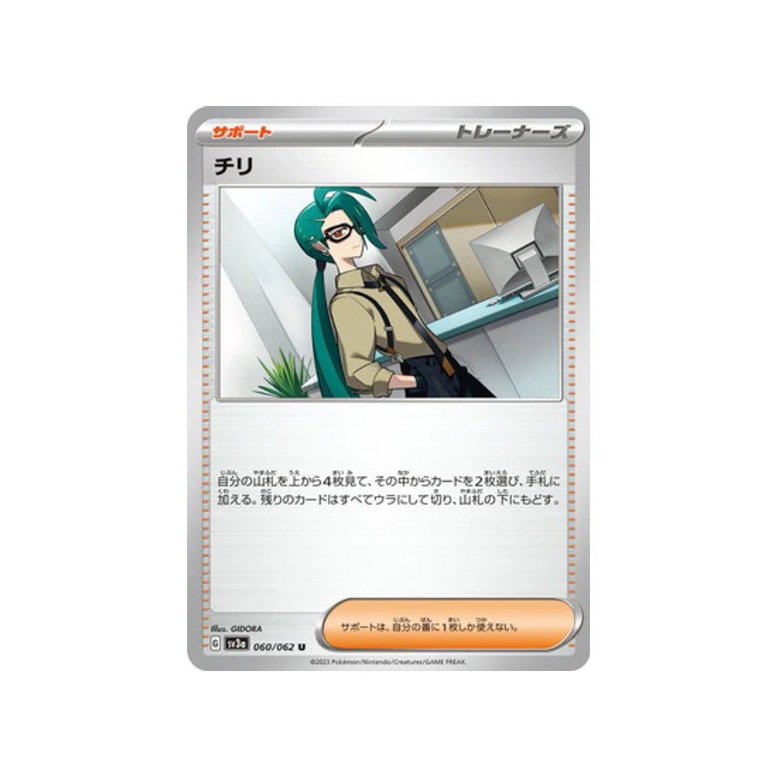 Carte Pokémon Raging Surf SV3A 060/062 : Cayenn