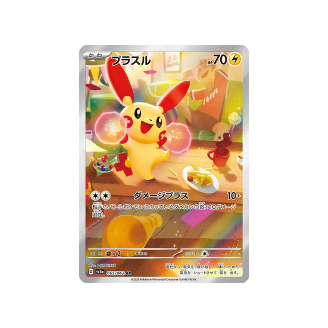 Carte Pokémon Raging Surf SV3A 065/062 : Posipi