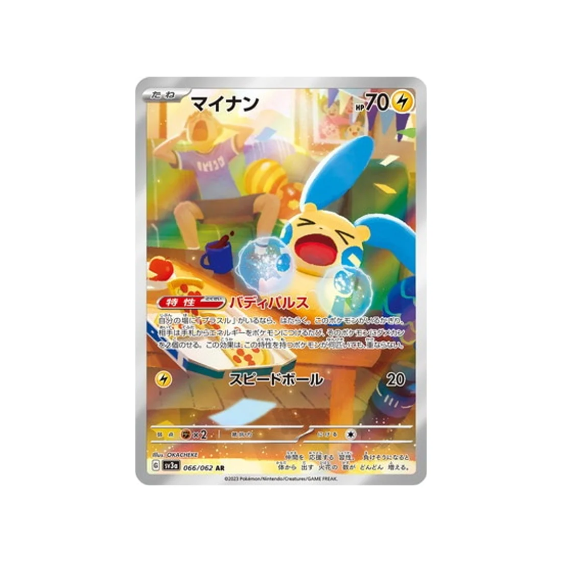 Carte Pokémon Raging Surf SV3A 066/062 : Négapi