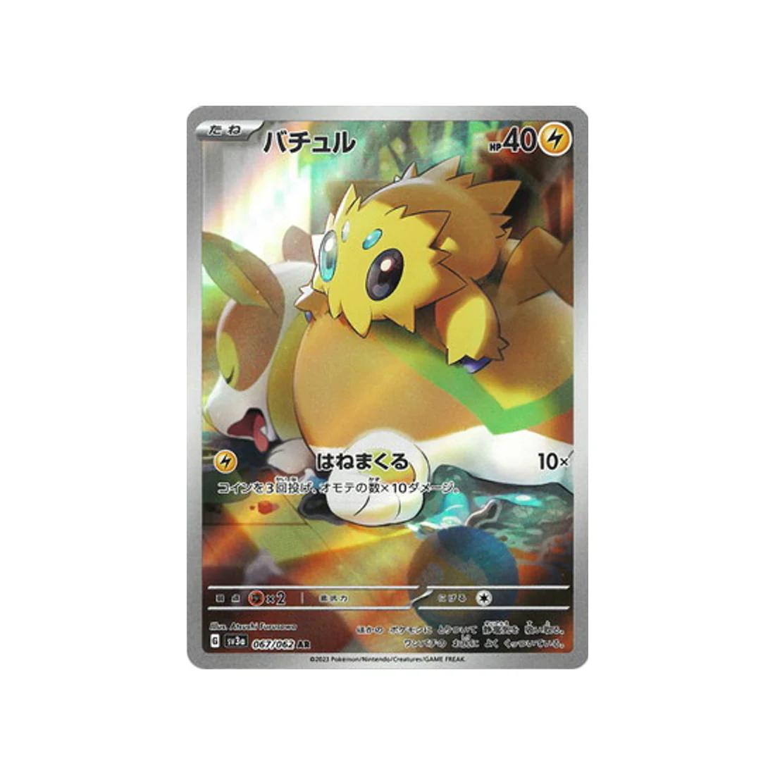 Carte Pokémon Raging Surf SV3A 067/062 : Statitik