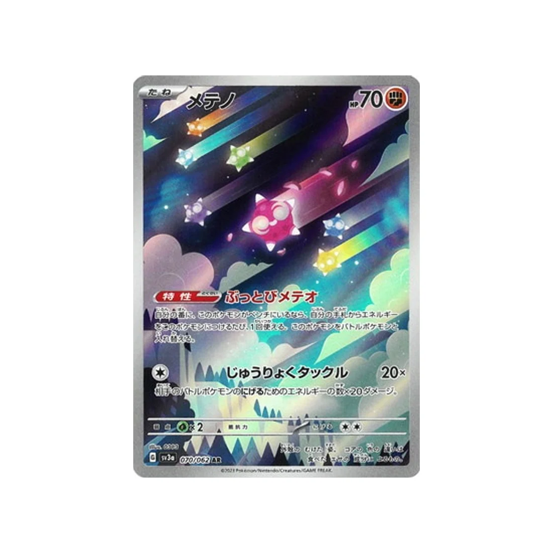 Carte Pokémon Raging Surf SV3A 070/062 : Météno