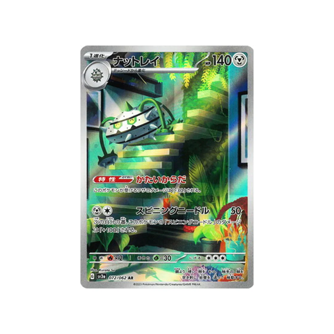 Carte Pokémon Raging Surf SV3A 072/062 : Noacier