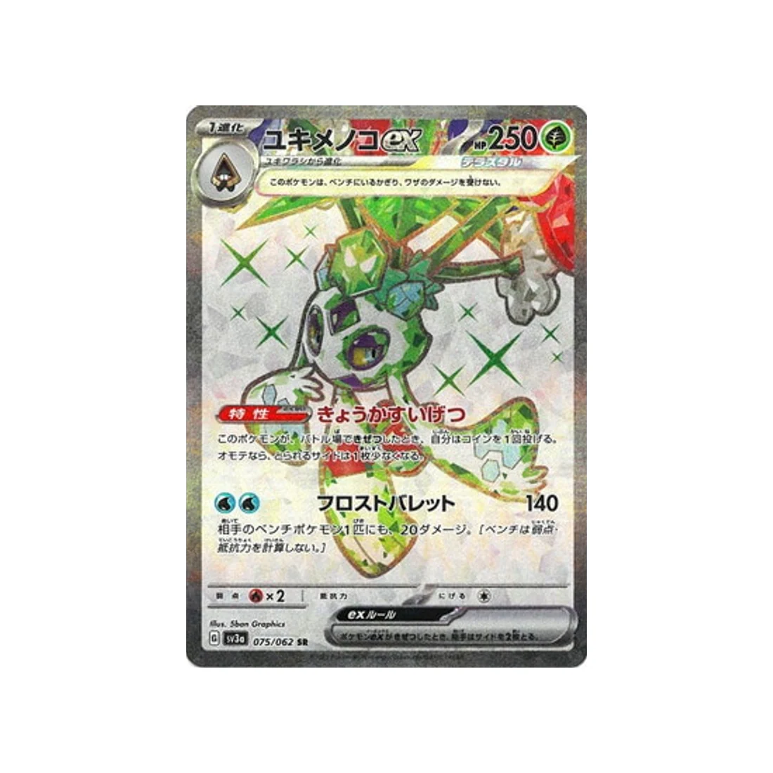 Carte Pokémon Raging Surf SV3A 075/062 : Momartik EX
