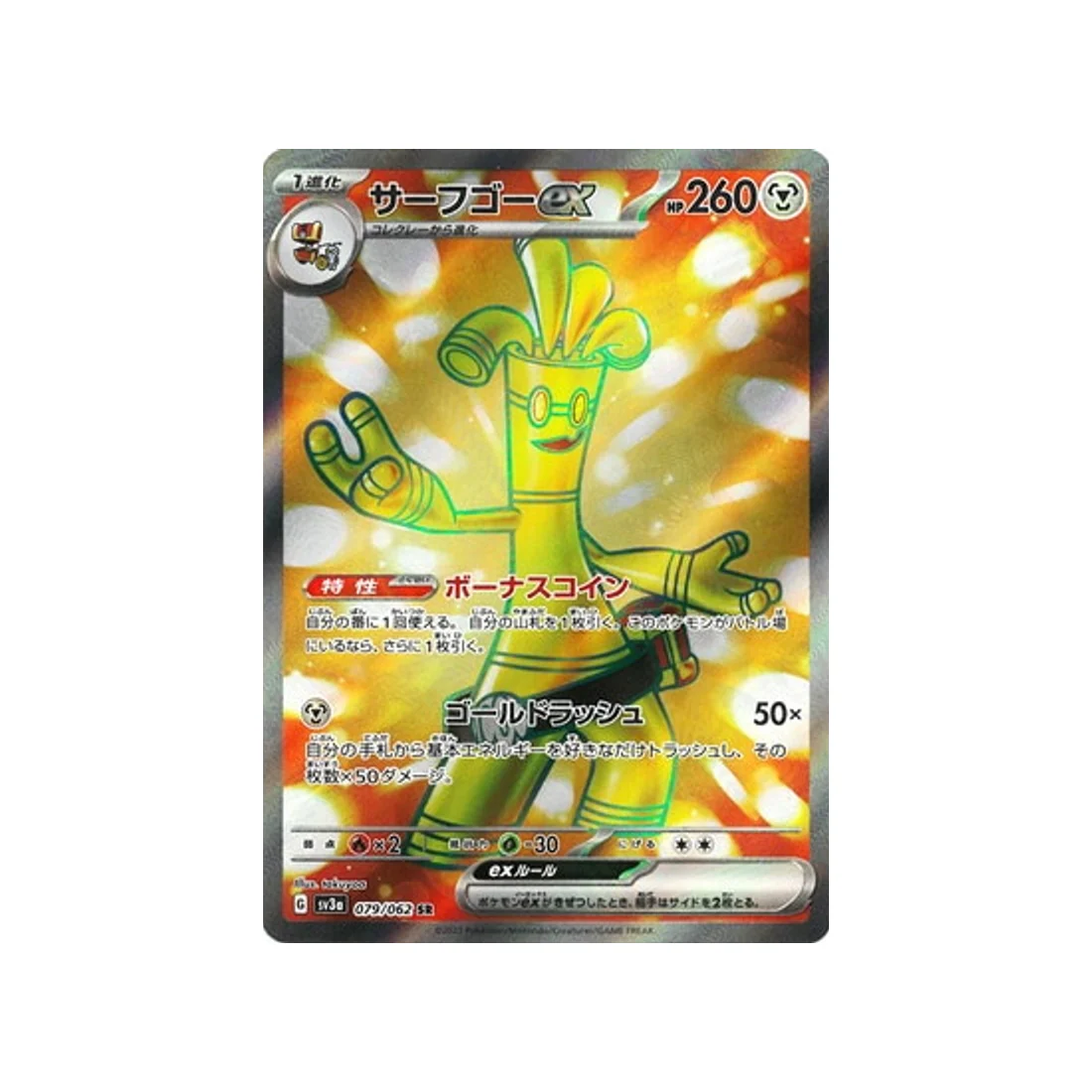 Carte Pokémon Raging Surf SV3A 079/062 : Gromago EX
