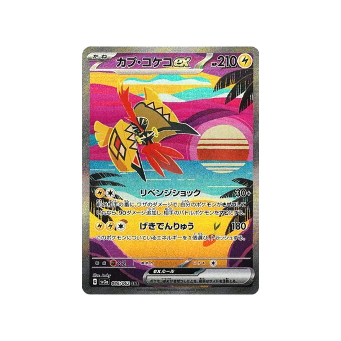 Carte Pokémon Raging Surf SV3A 086/062 : Tokorico EX