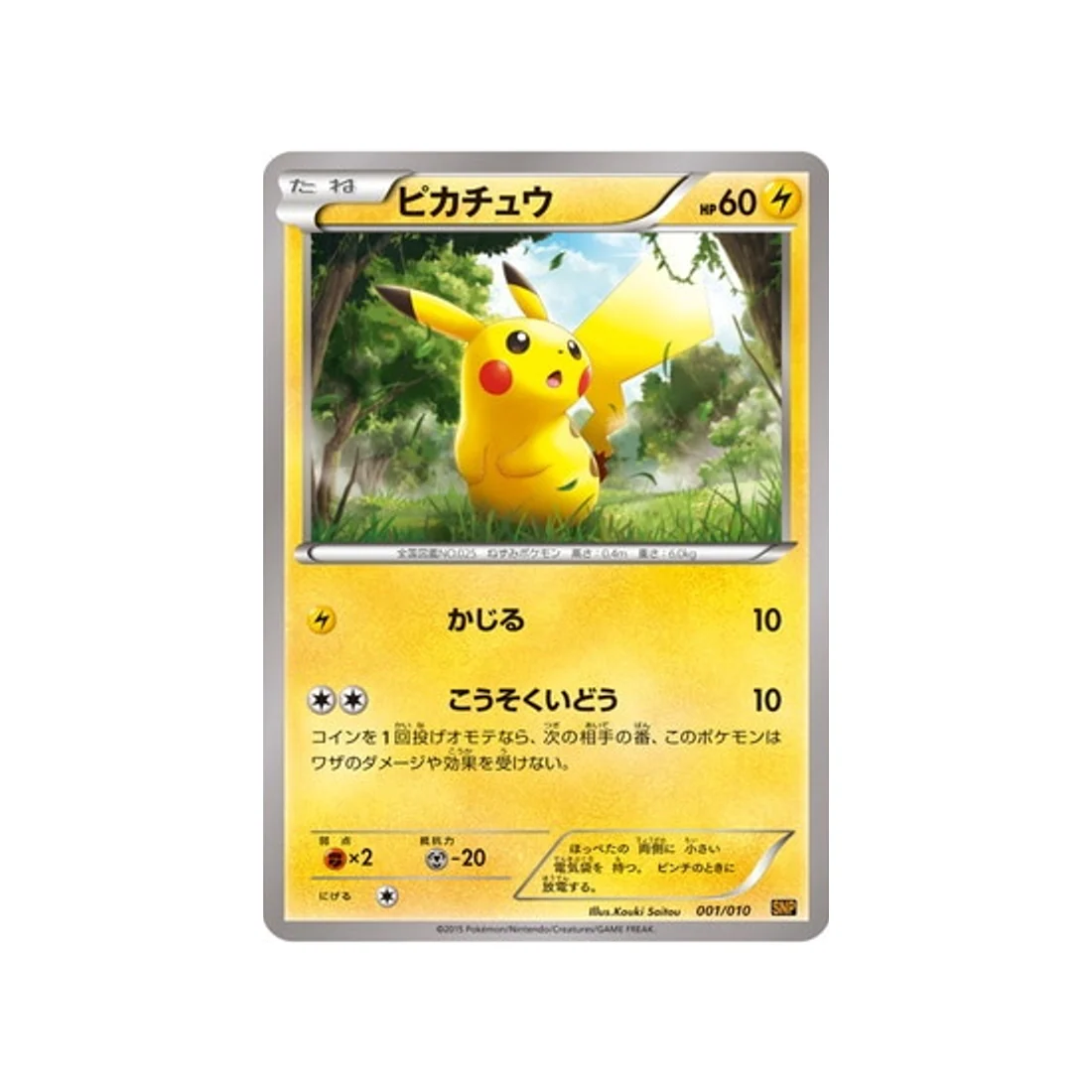 Carte Pokémon Raichu BREAK Evolution SNP 001/010 : Pikachu