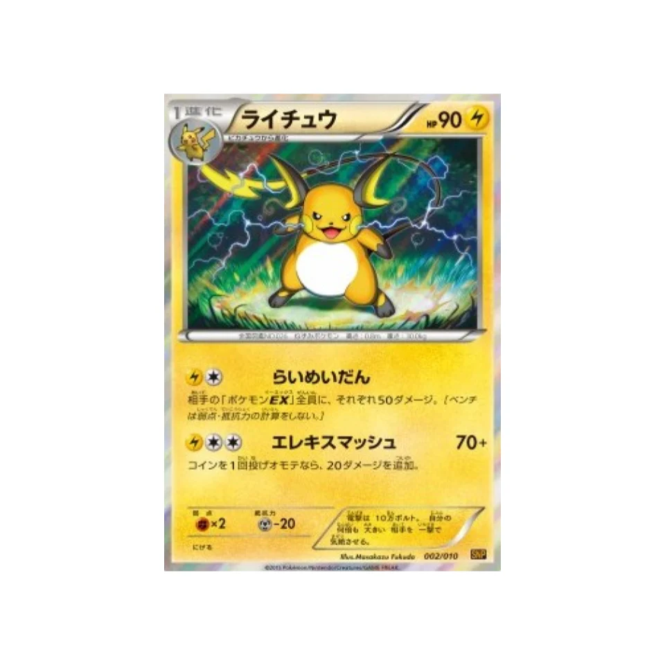 Carte Pokémon Raichu BREAK Evolution SNP 002/010 : Raichu