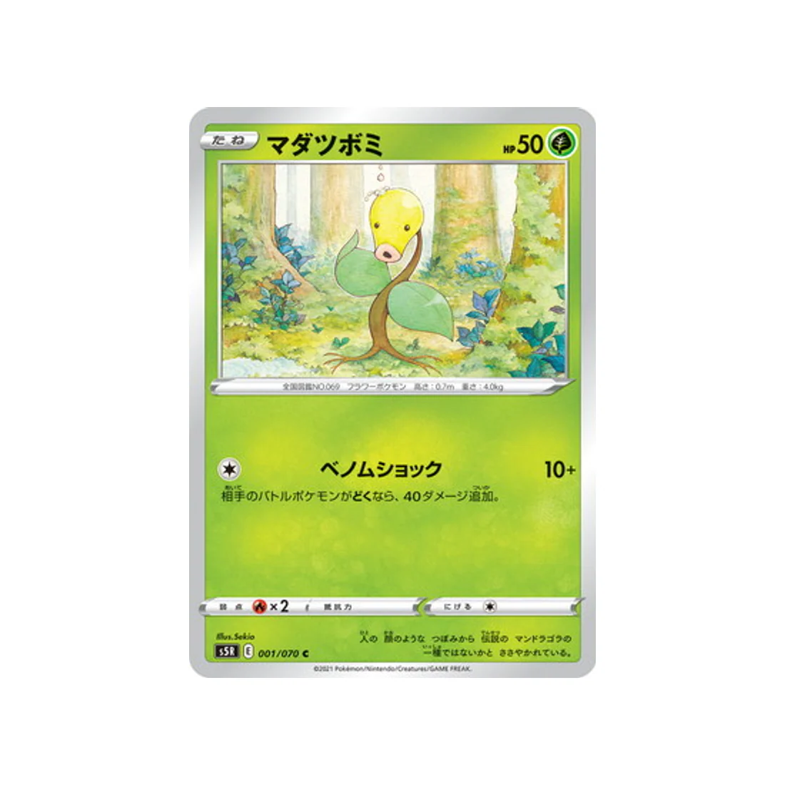 Carte Pokémon Rapid Strike S5R 001/070 : Chétiflor