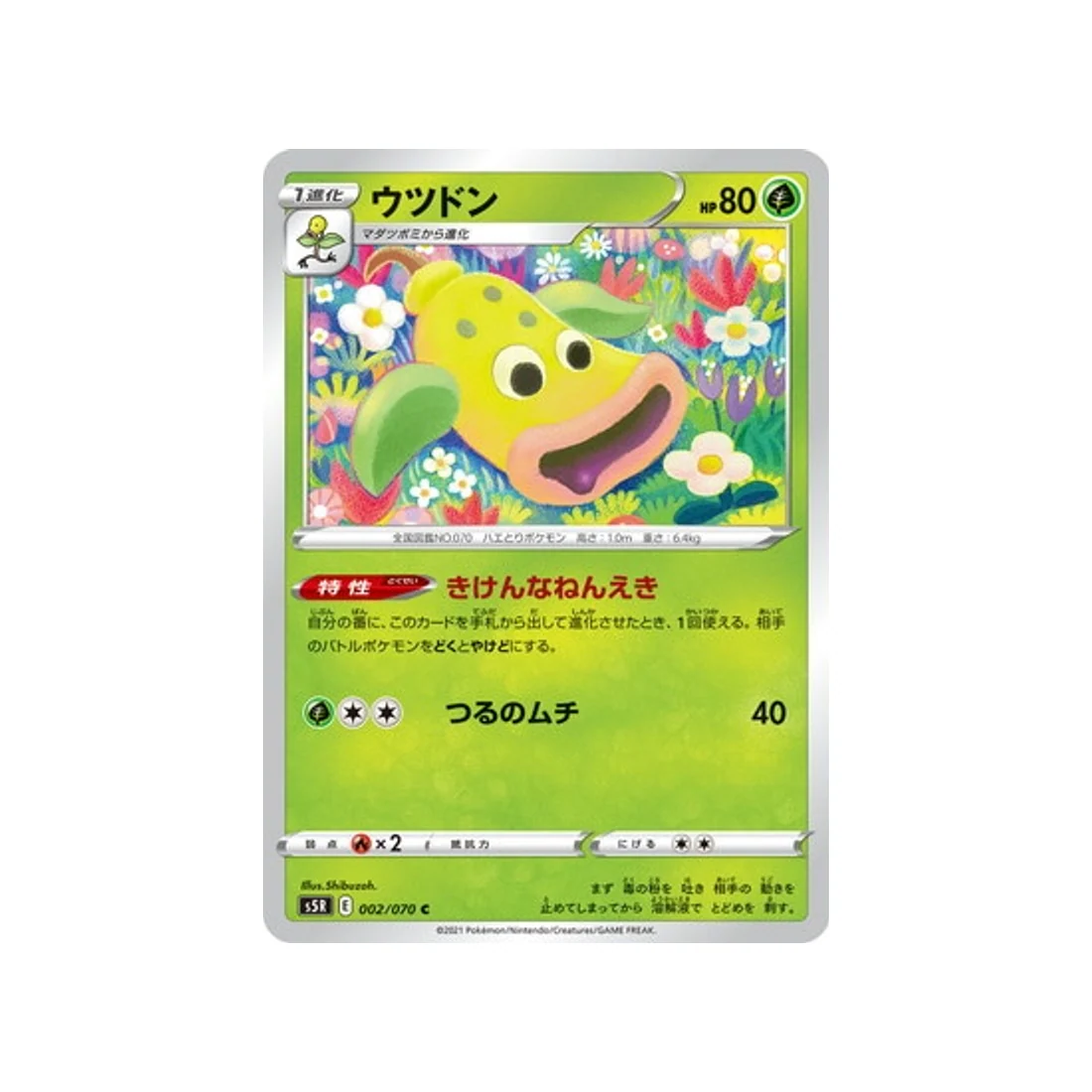 Carte Pokémon Rapid Strike S5R 002/070 : Boustiflor