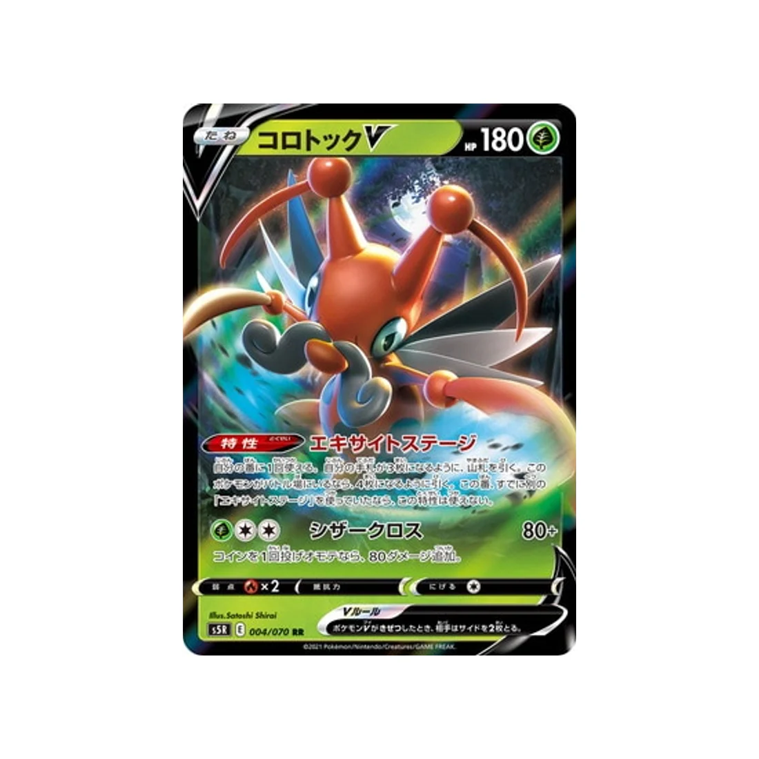 Carte Pokémon Rapid Strike S5R 004/070 : Mélokrik V