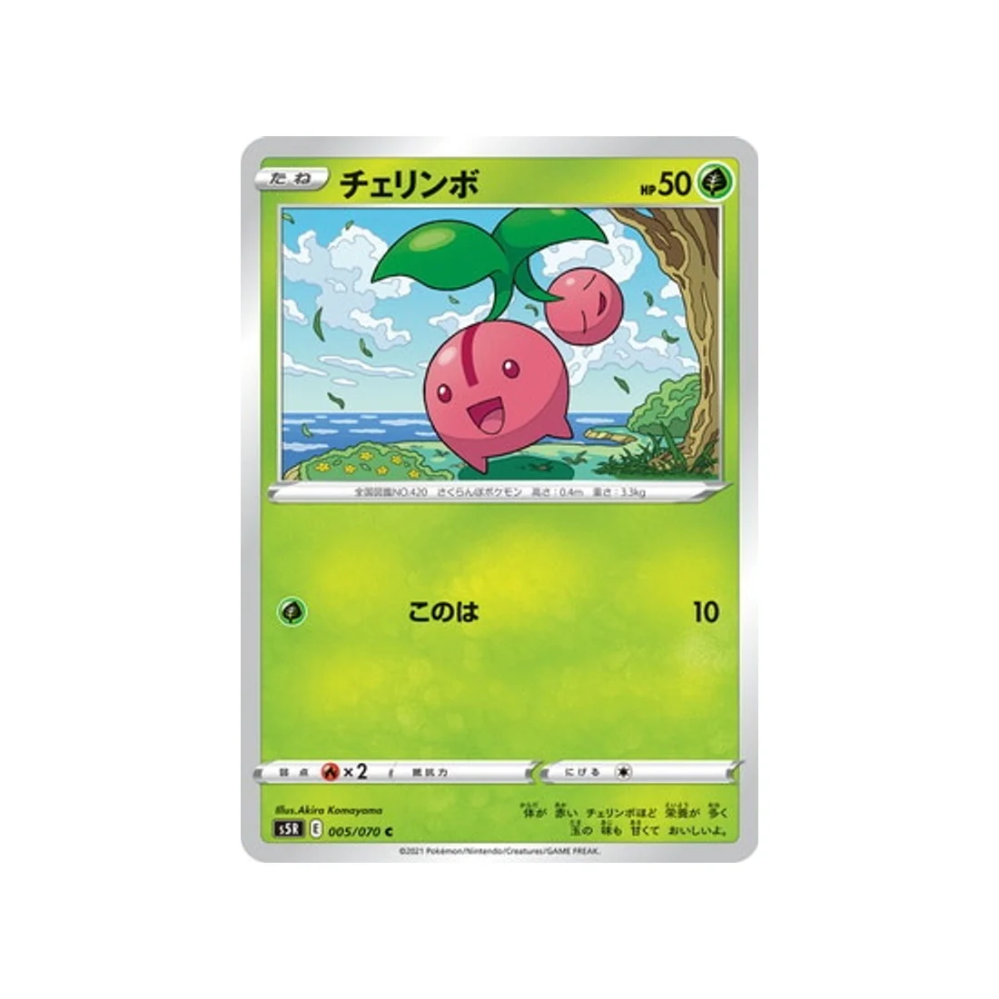 Carte Pokémon Rapid Strike S5R 005/070 : Ceribou