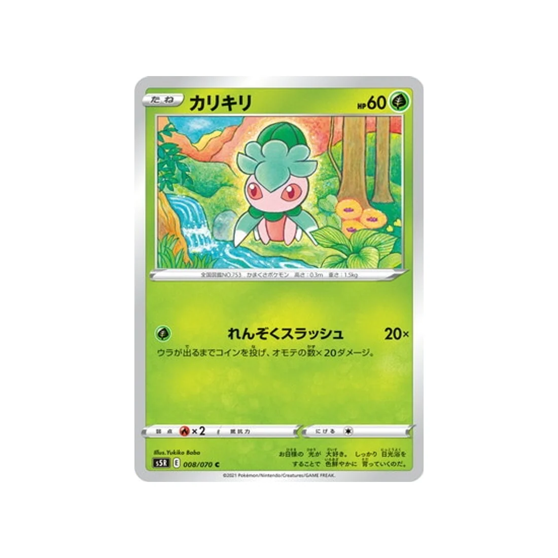 Carte Pokémon Rapid Strike S5R 008/070 : Mimantis