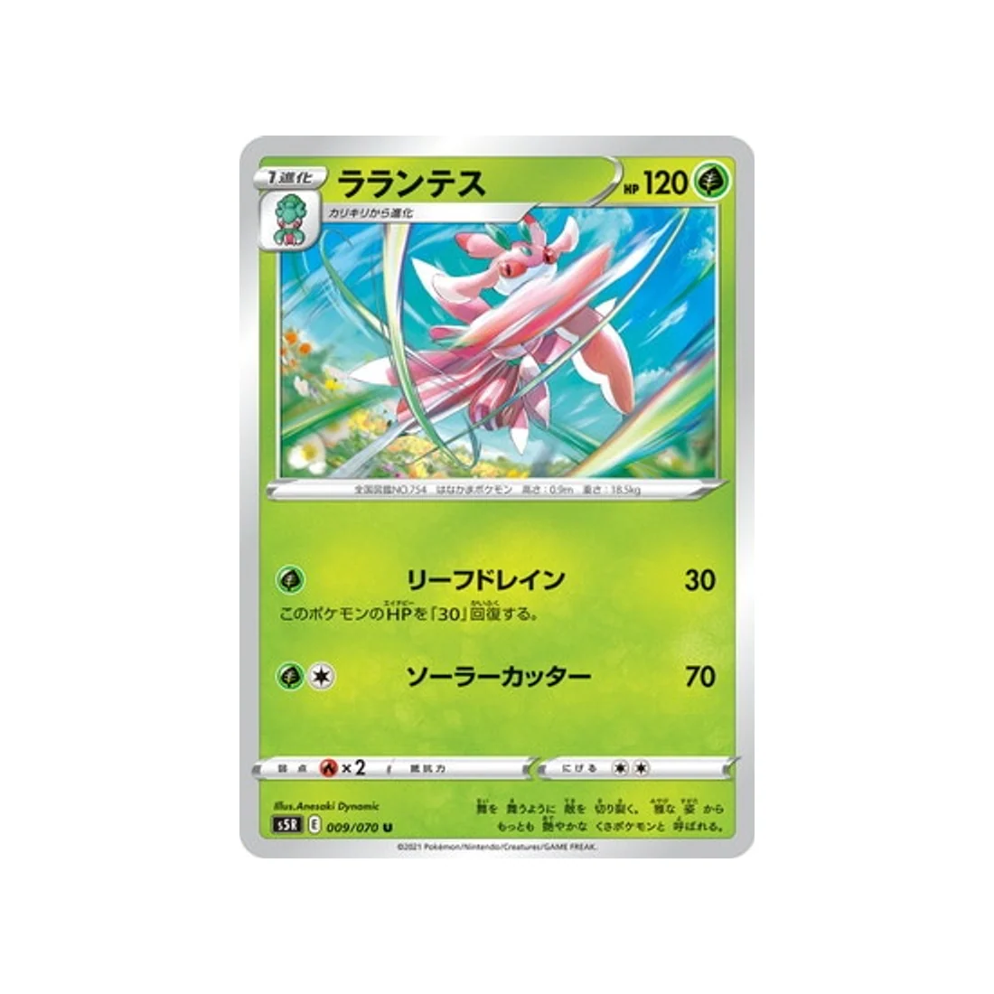 Carte Pokémon Rapid Strike S5R 009/070 : Floramantis