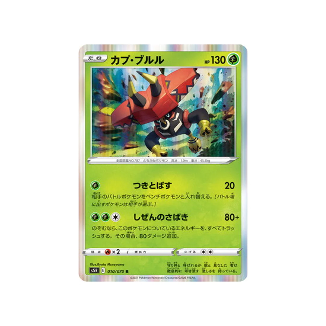 Carte Pokémon Rapid Strike S5R 010/070 : Tokotoro