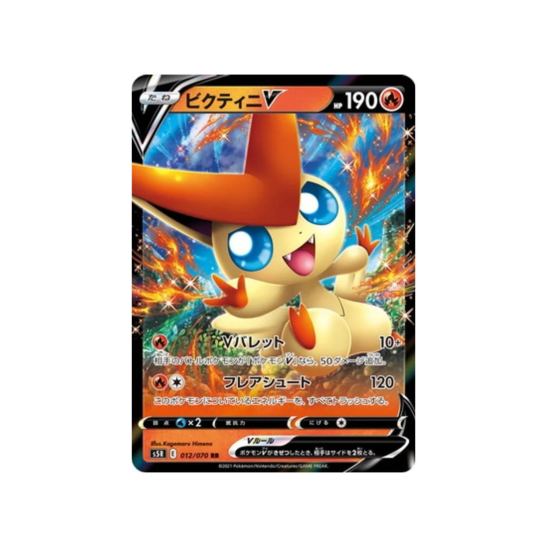 Carte Pokémon Rapid Strike S5R 012/070 : Victini V