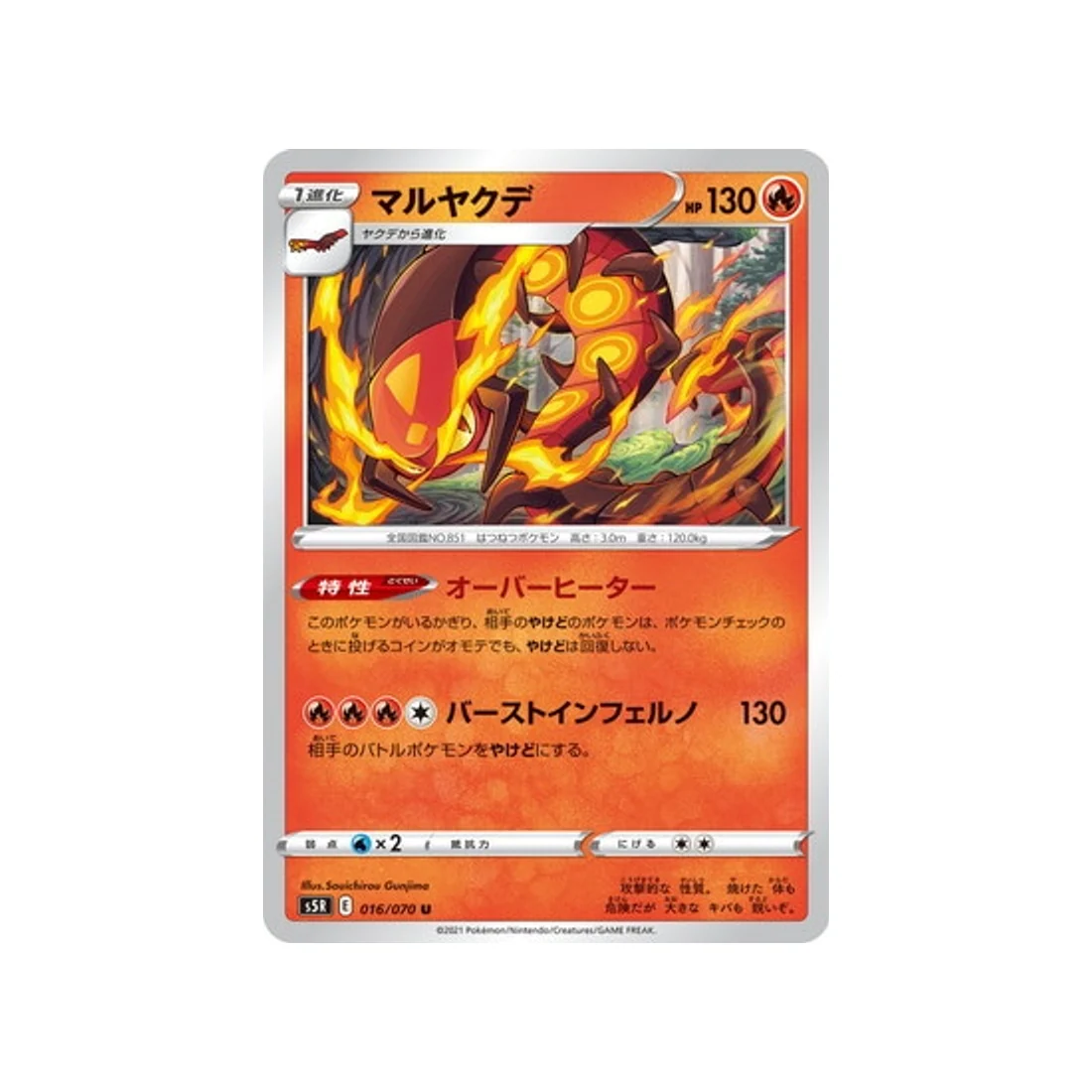 Carte Pokémon Rapid Strike S5R 016/070 : Scolocendre