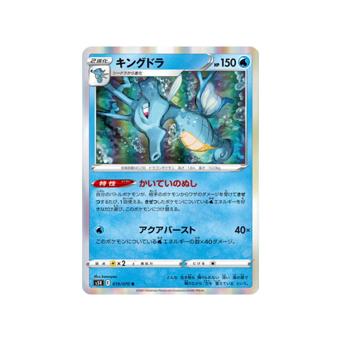Carte Pokémon Rapid Strike S5R 019/070 : Hyporoi