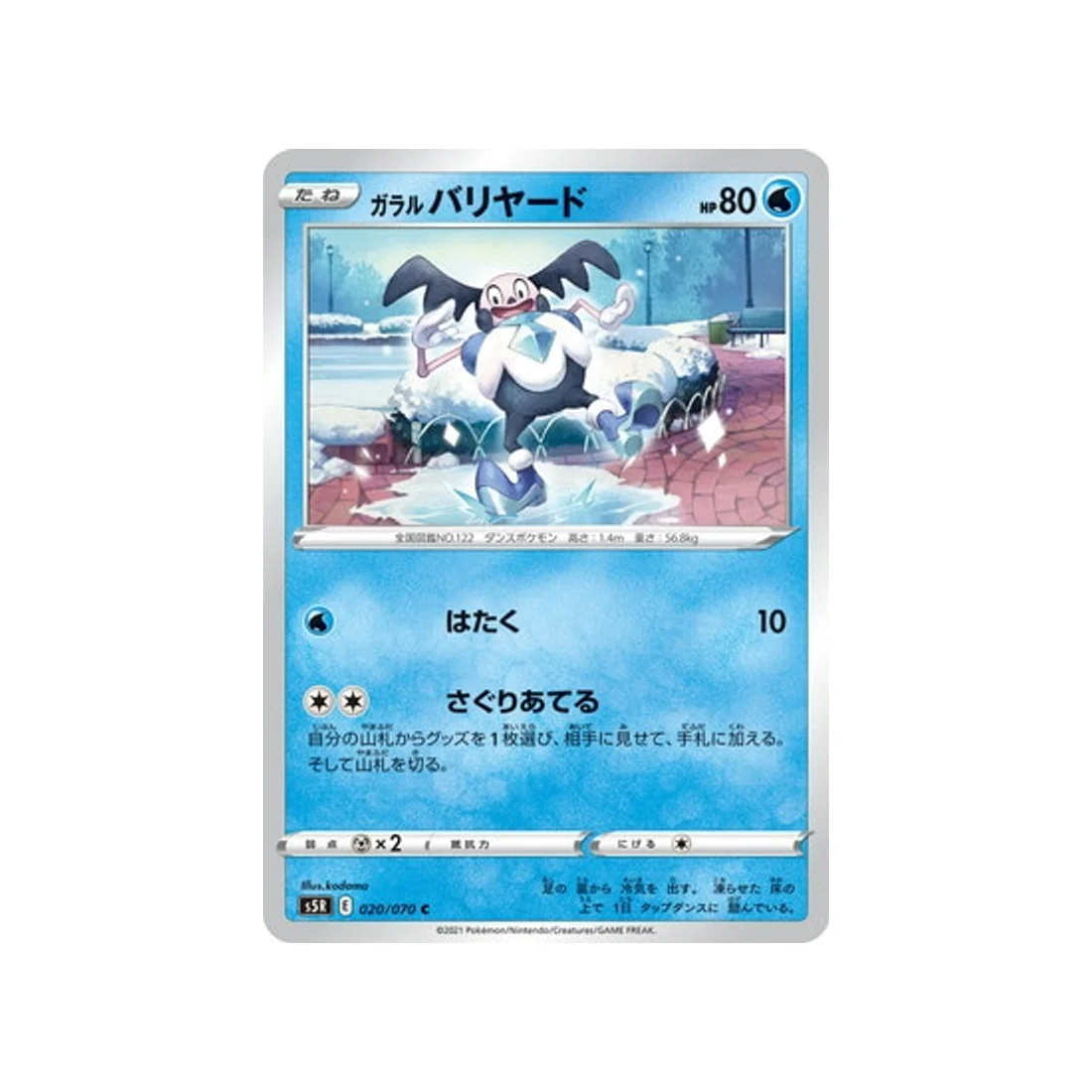 Carte Pokémon Rapid Strike S5R 020/070 : M. Mime de Galar