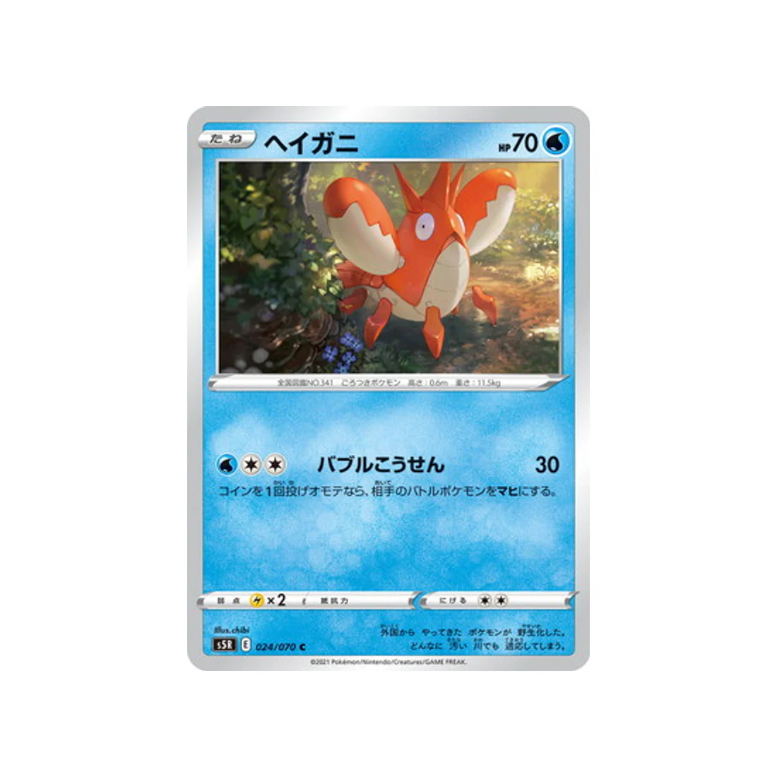 Carte Pokémon Rapid Strike S5R 024/070 : Écrapince