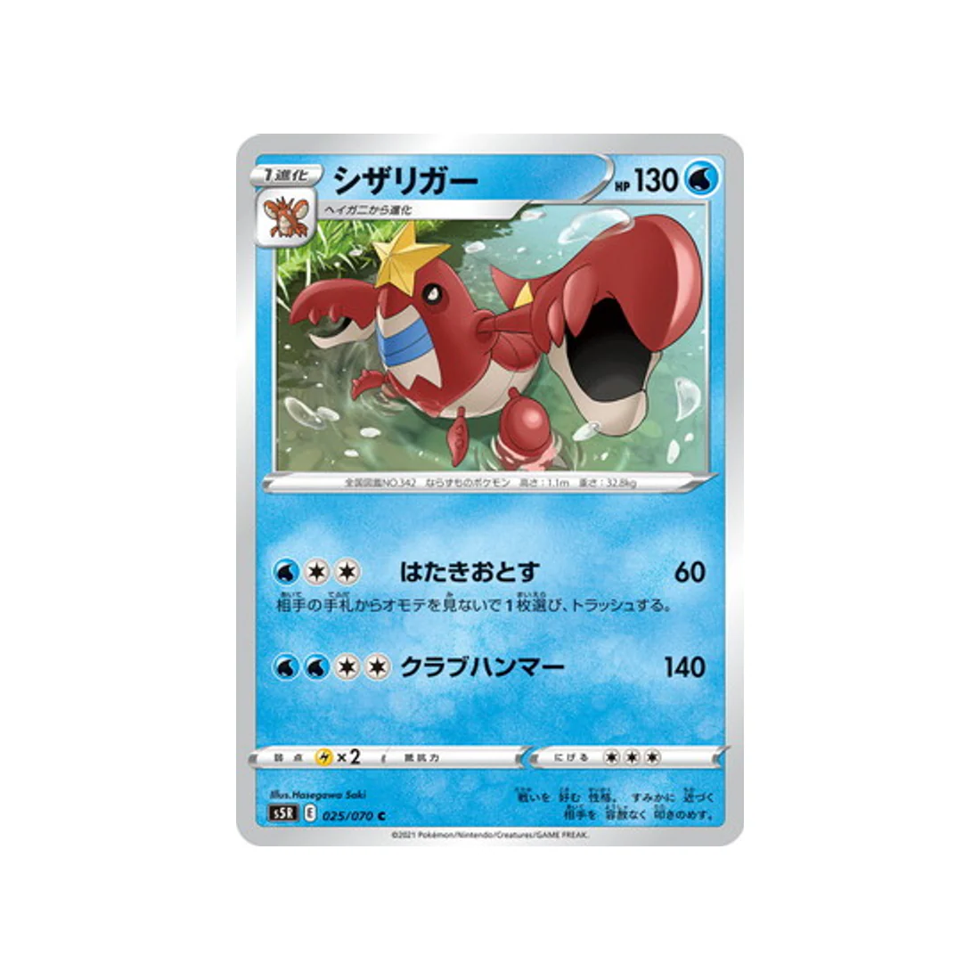 Carte Pokémon Rapid Strike S5R 025/070 : Colhomard
