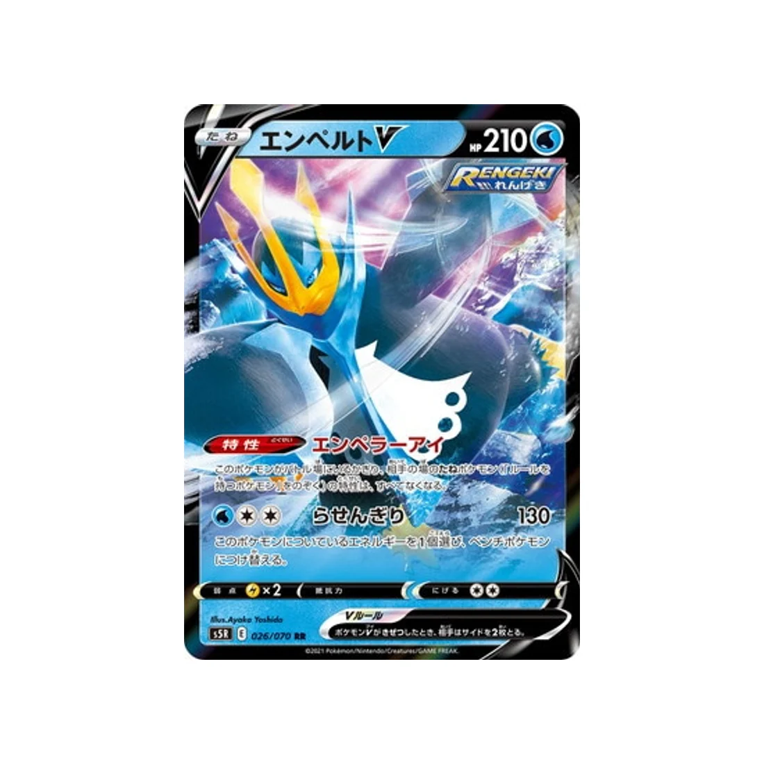 Carte Pokémon Rapid Strike S5R 026/070 : Pingoléon V