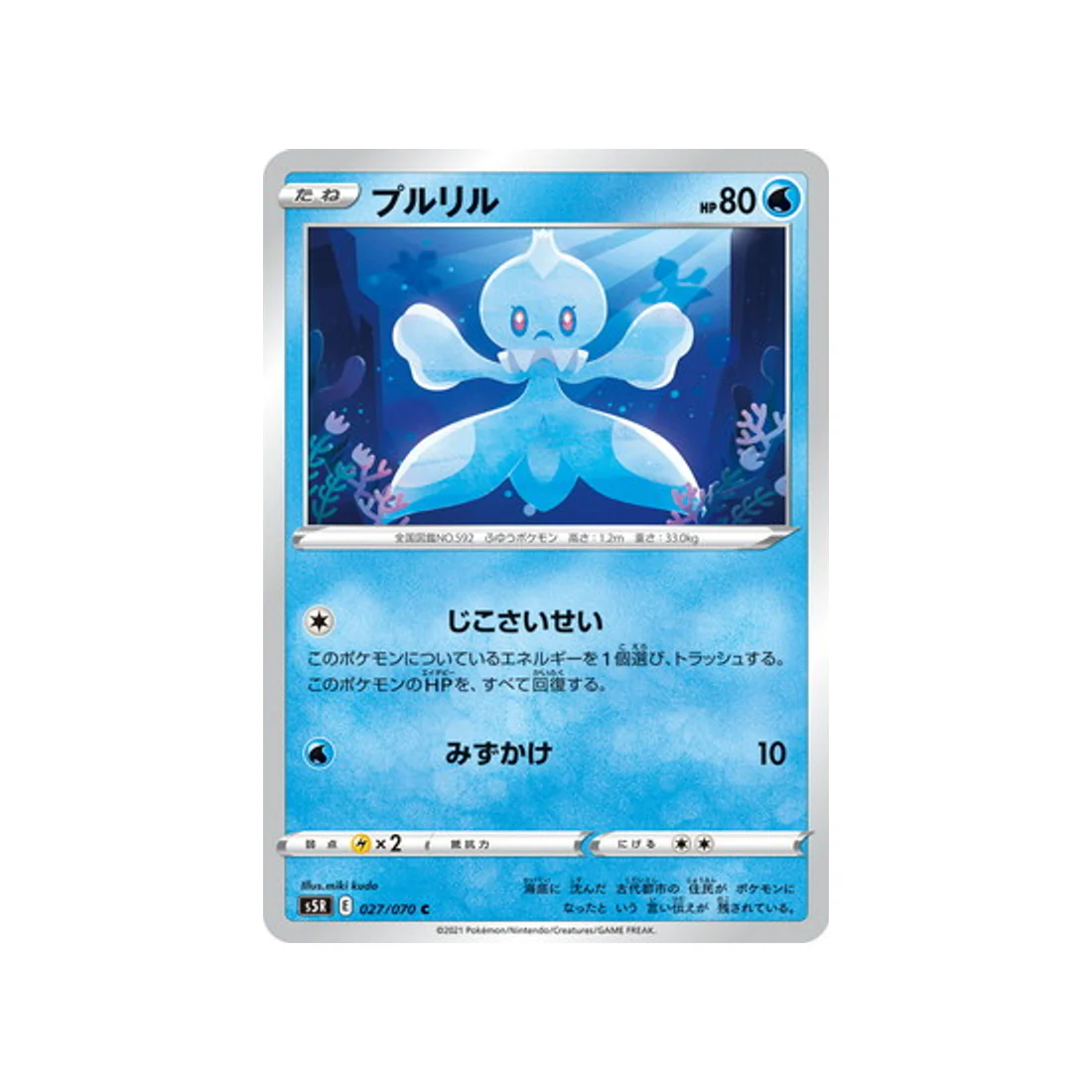 Carte Pokémon Rapid Strike S5R 027/070 : Viskuse