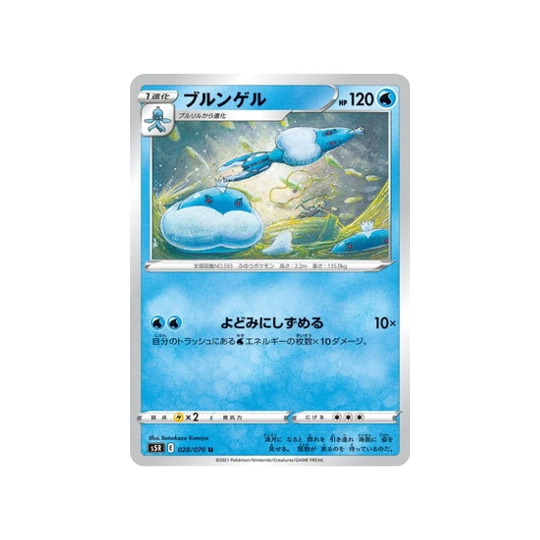 Carte Pokémon Rapid Strike S5R 028/070 : Moyade