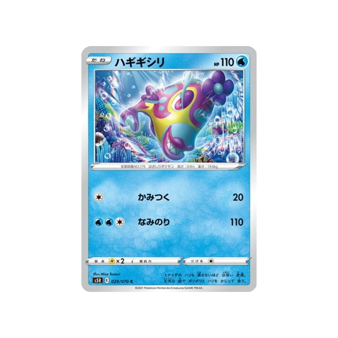 Carte Pokémon Rapid Strike S5R 029/070 : Denticrisse